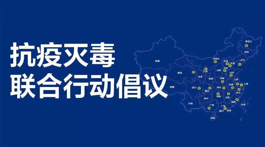 抗疫滅毒.jpg